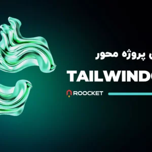 آموزش پروژه محور Tailwind CSS