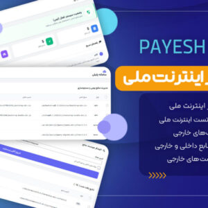پایش،درخواست‌ های خارجی برای اختلالات و قطعی اینترنت